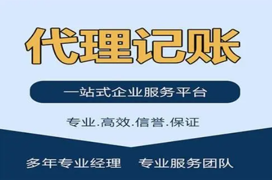 濟南代理記賬業(yè)務(wù)規(guī)范